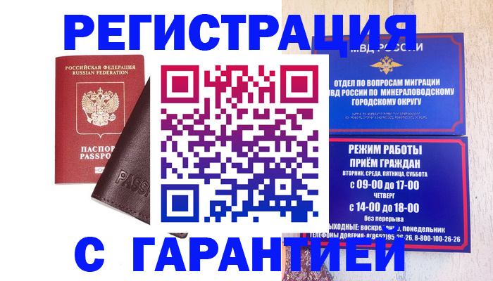временная регистрация недорого в Наволоках